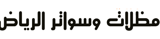 مظلات وسواتر ابو سلطان  – تركيب مظلات سيارات-ساندوتش بانل الرياض